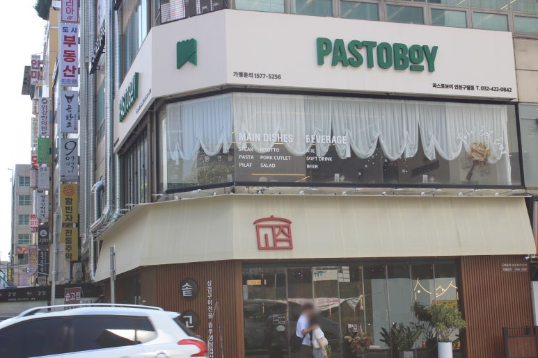 파스토보이 이미지