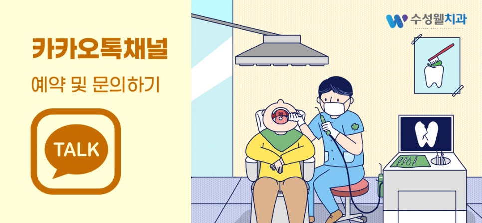 수성웰치과의원 이미지
