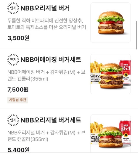 노브랜드버거구미 이미지
