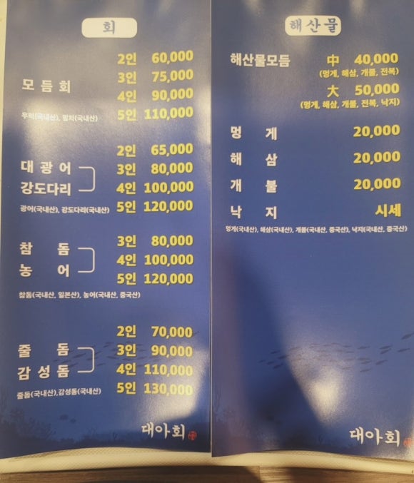 대아횟집 이미지
