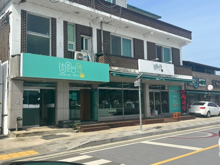 청춘이면호로고루점 이미지