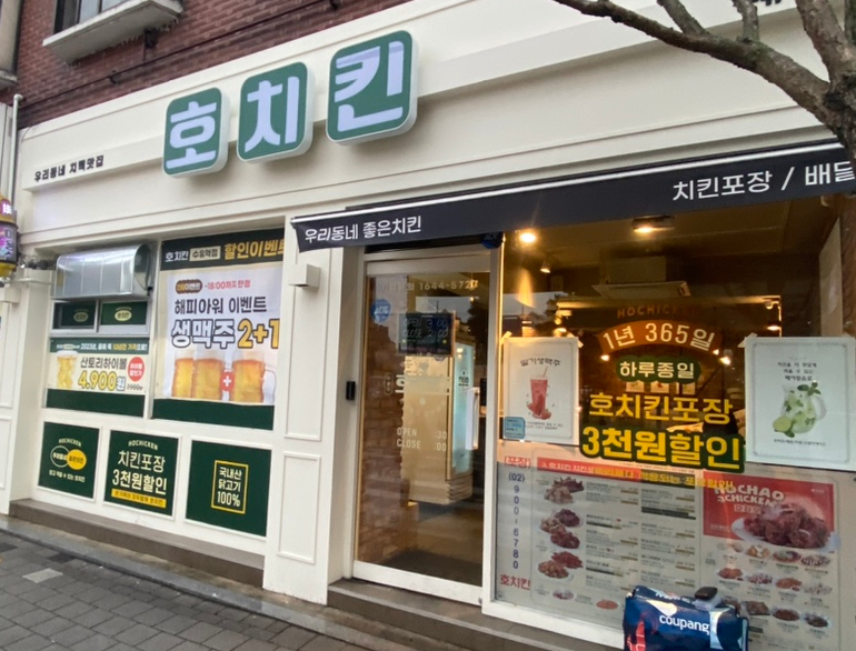 호치킨 수유역점 이미지