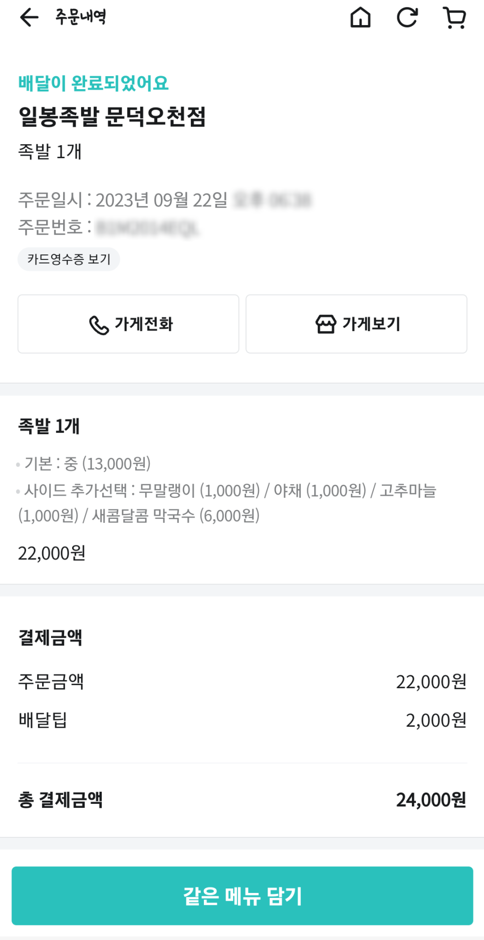 일봉족발문덕점 이미지
