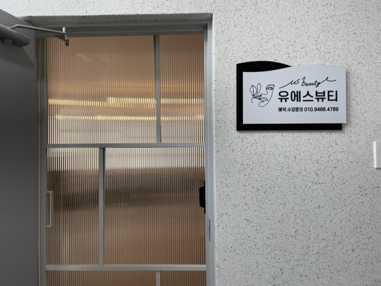 유에스(US)뷰티 이미지