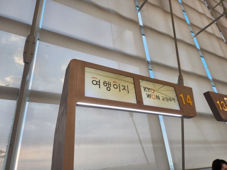 (주)교원투어 이미지