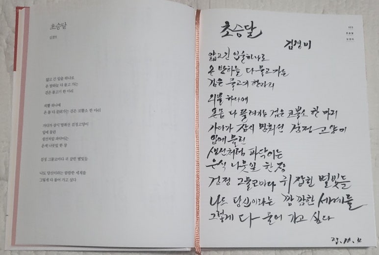초승달캘리 이미지