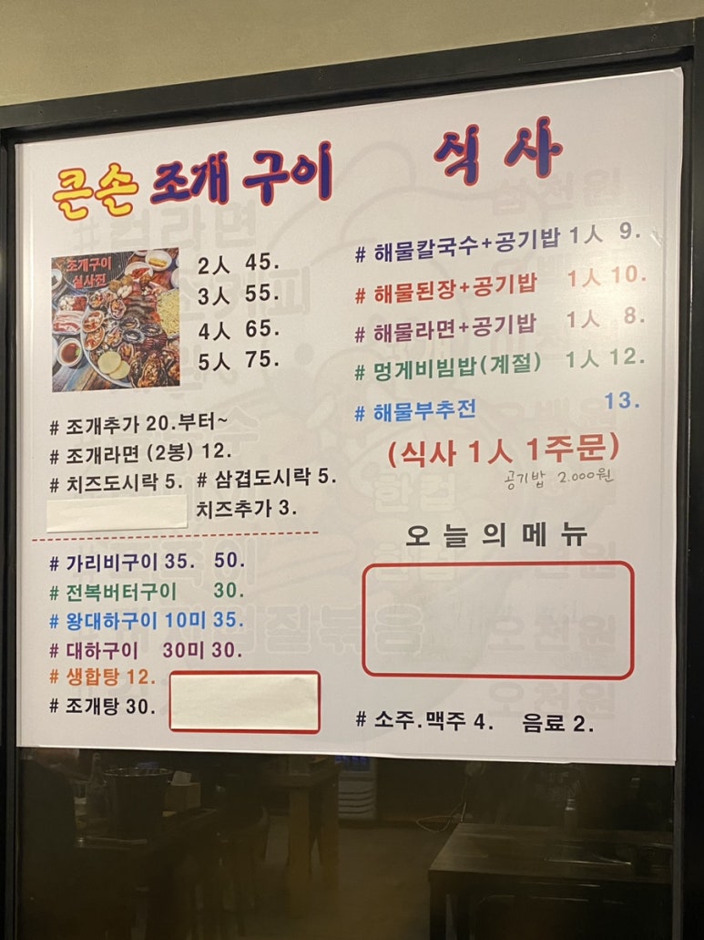 큰손조개구이 이미지