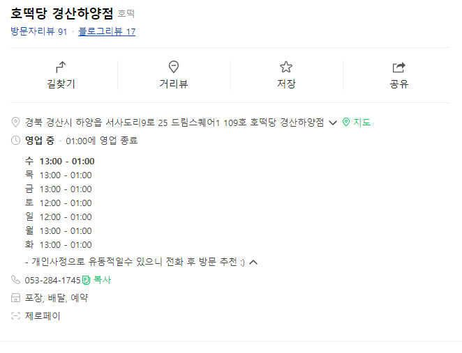 호떡당 이미지