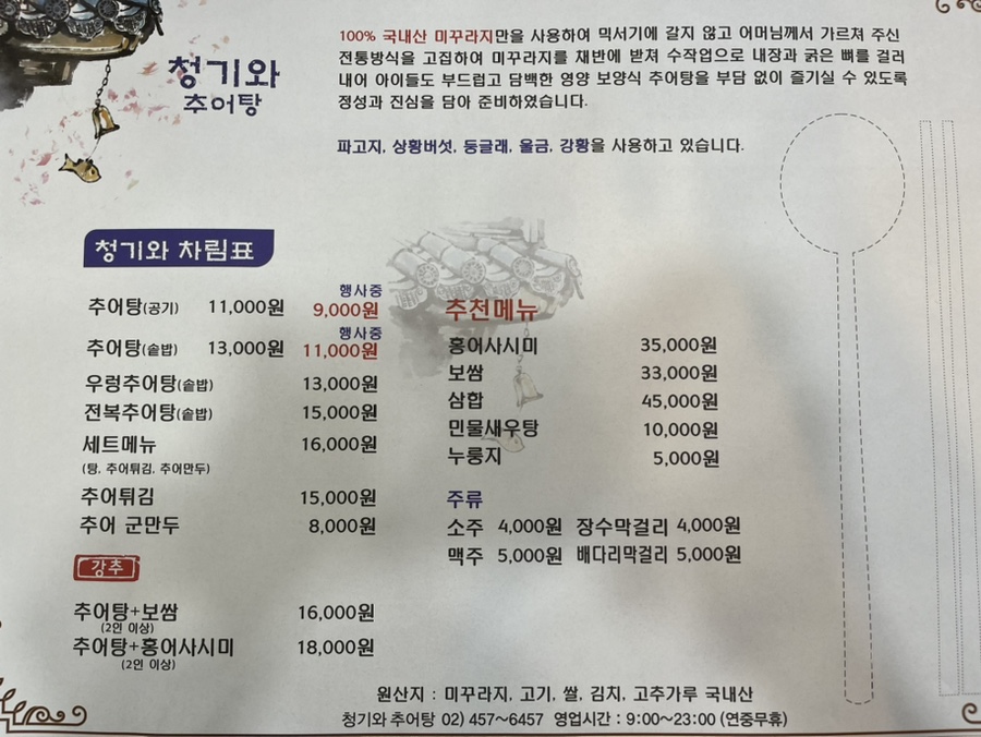 청기와남원추어탕 이미지