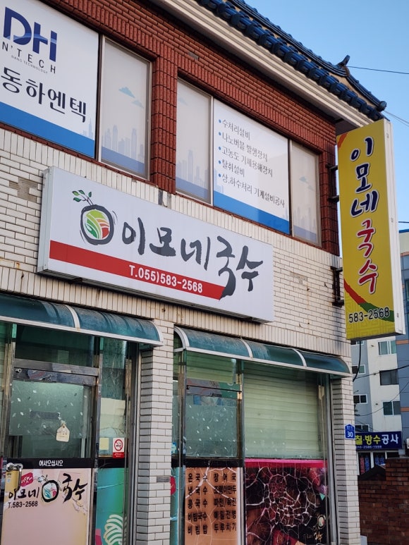 이모네국수 이미지