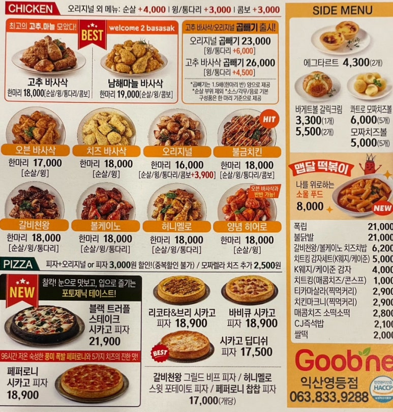 굽네치킨(Goobne) 이미지