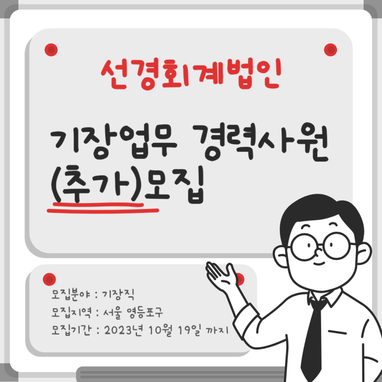 선경회계법인 이미지