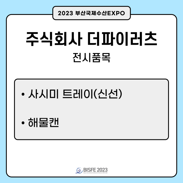 주식회사 더파이러츠 이미지