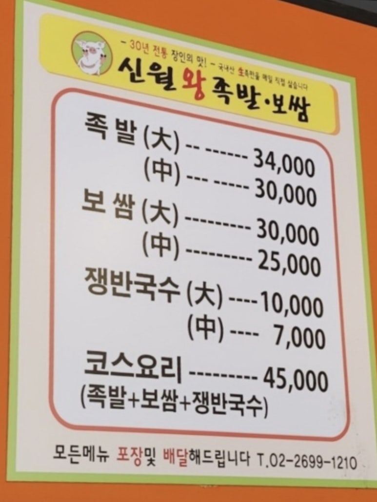 신월왕족발 이미지