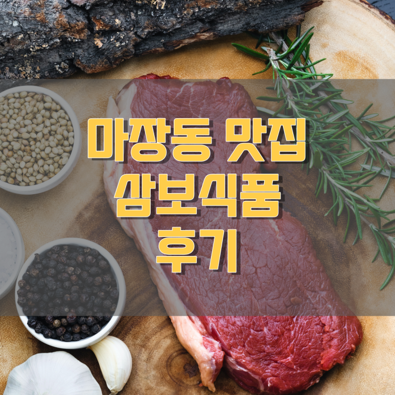삼보축산 이미지