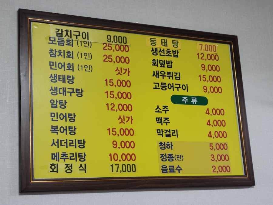 진진바리횟집 이미지