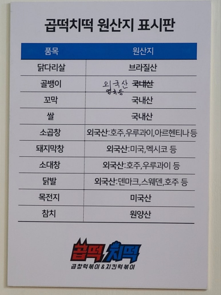 곱떡치떡&찜꽁찜닭 이미지