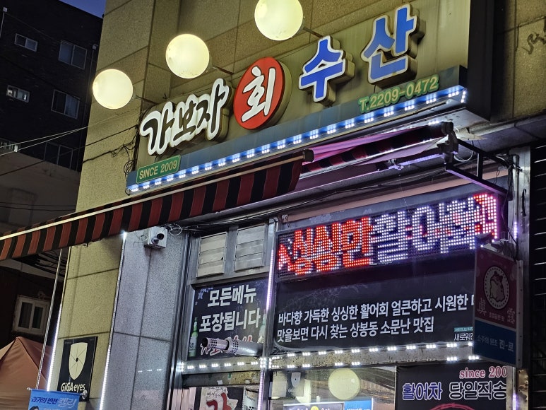 가보자수산 이미지