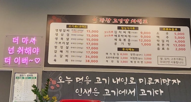 광산고깃간 이미지