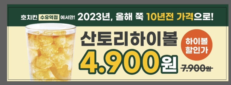 호치킨 수유역점 이미지