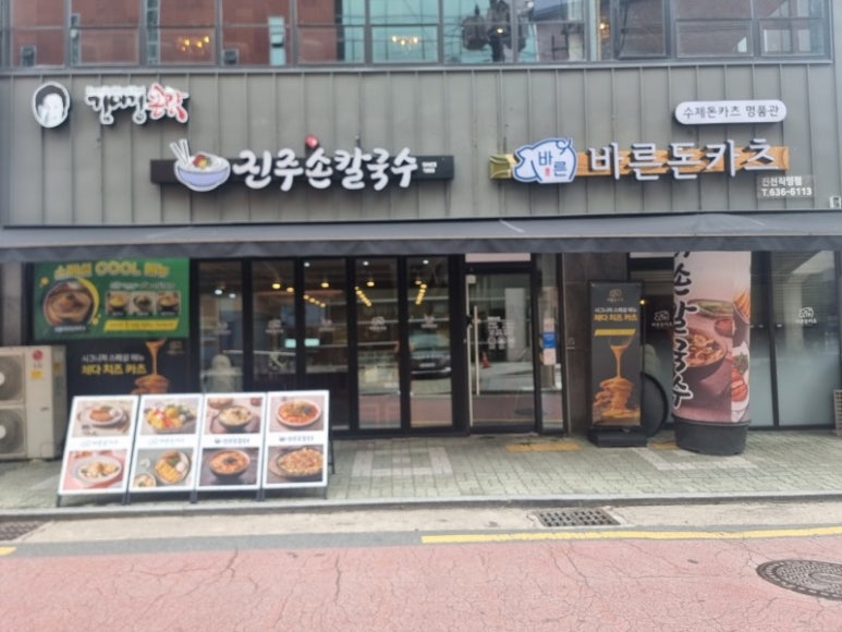진주손칼국수 이미지