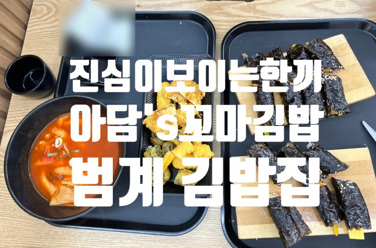 아담s꼬마김밥 이미지
