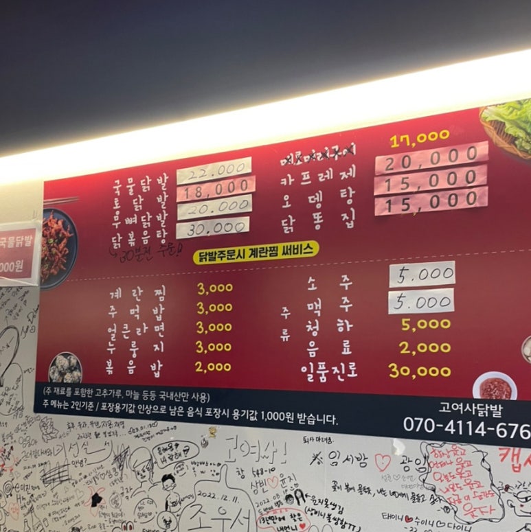 고여사닭발 이미지