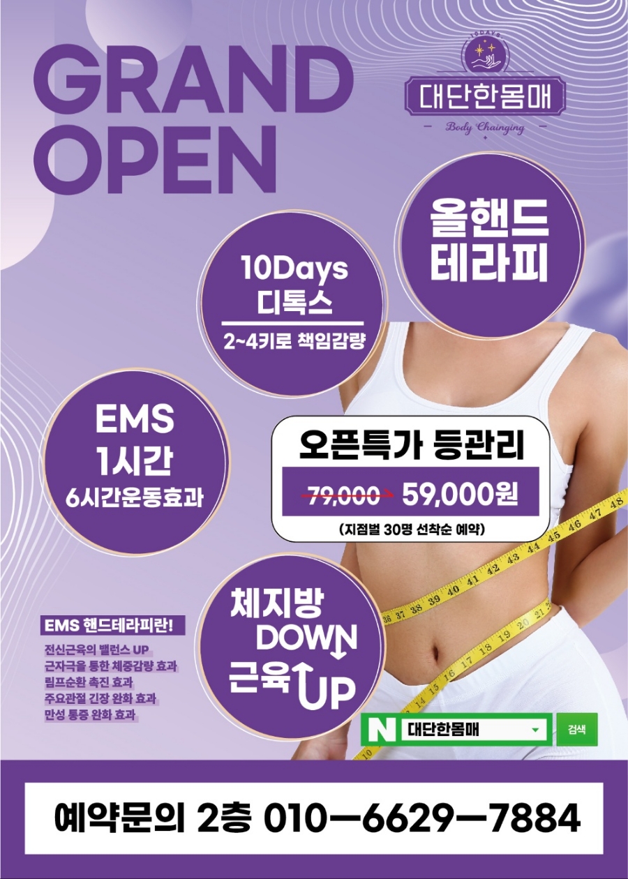 대단한몸매분당이매점 이미지