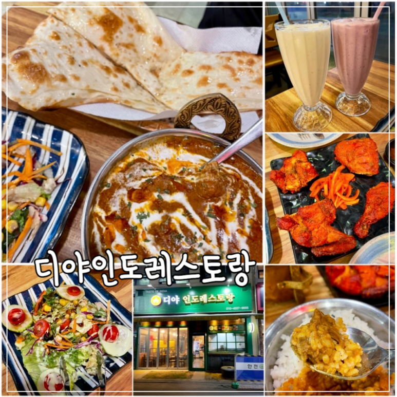 디야인도레스토랑 이미지