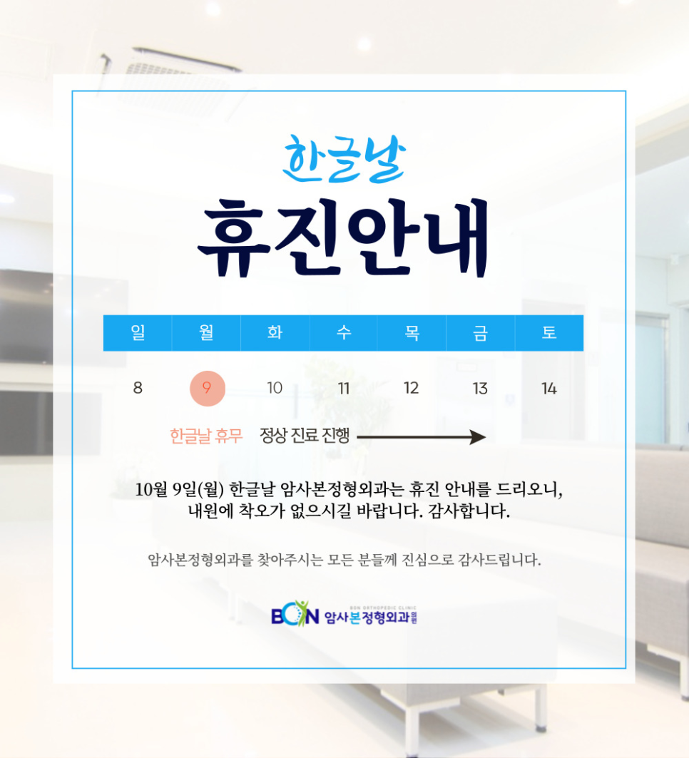 암사본정형외과의원 이미지