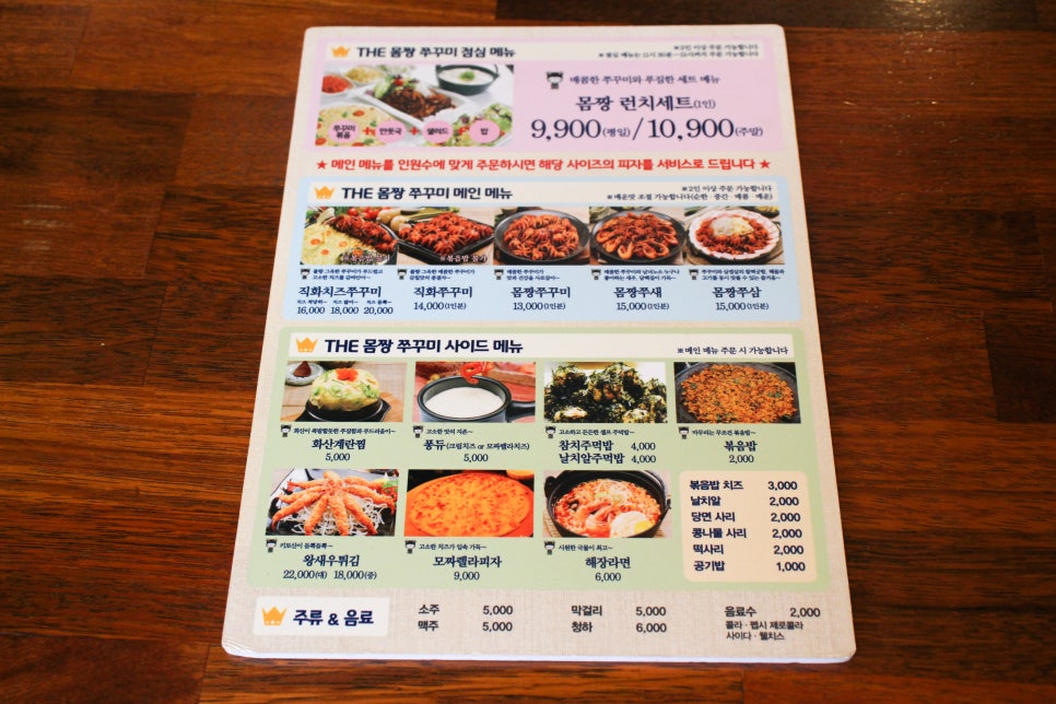 더몸짱쭈꾸미 이미지