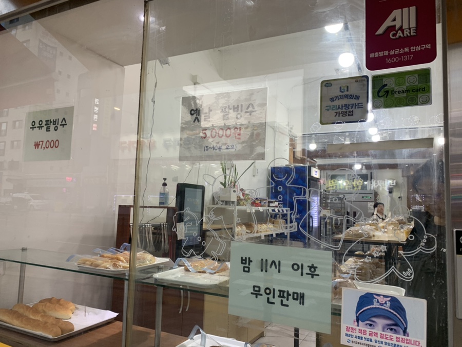 빵사랑과자점 이미지