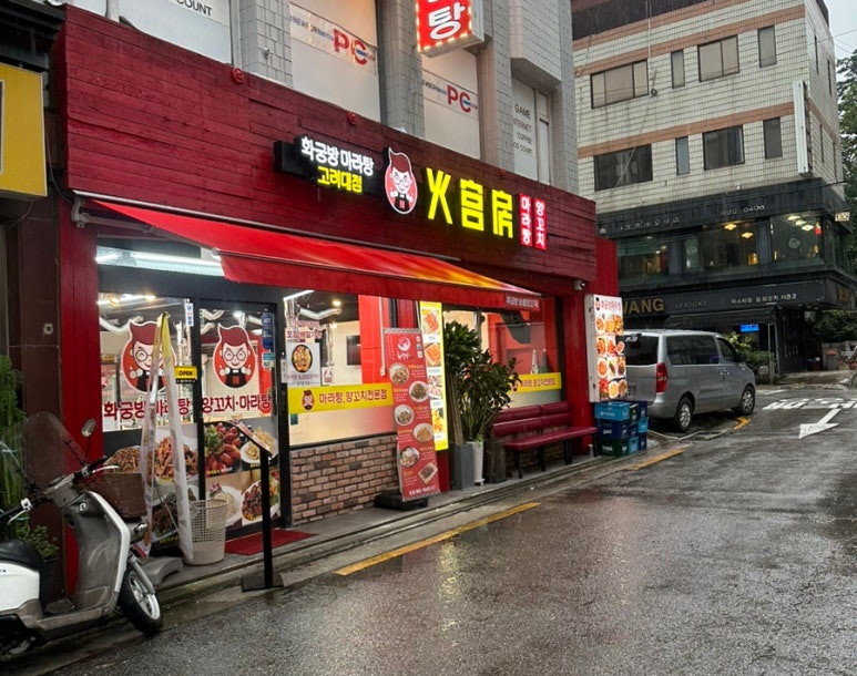 화궁방마라탕 이미지