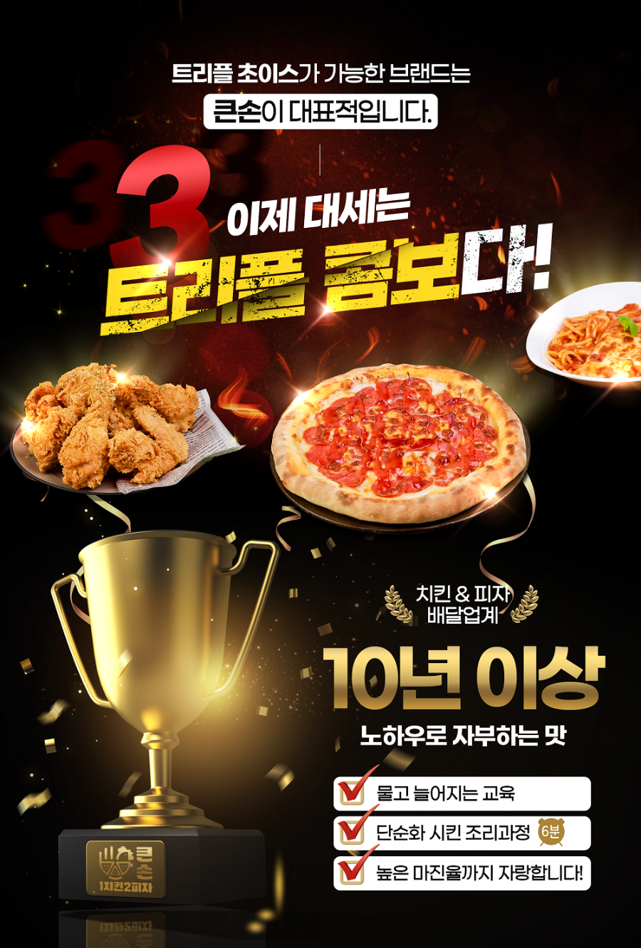 큰손1치킨2피자 이미지