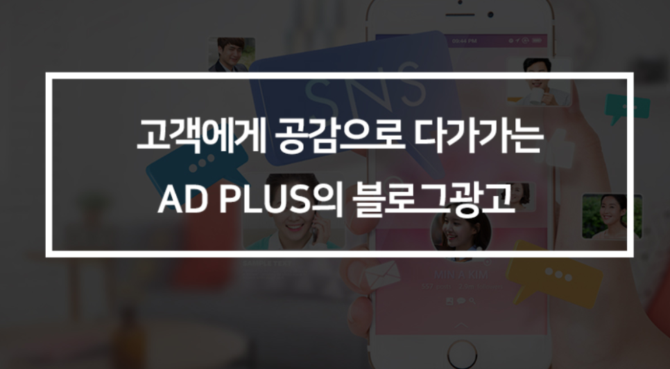 애드플러스 이미지