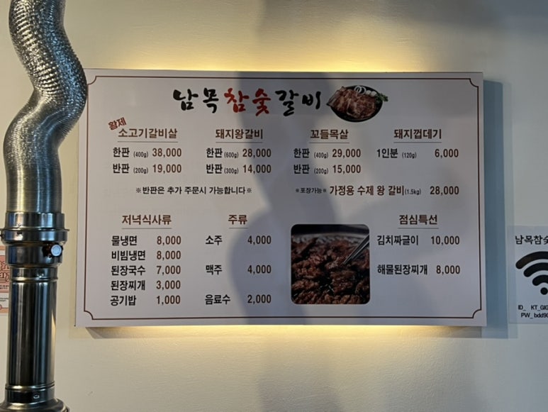 남목참숯갈비 이미지