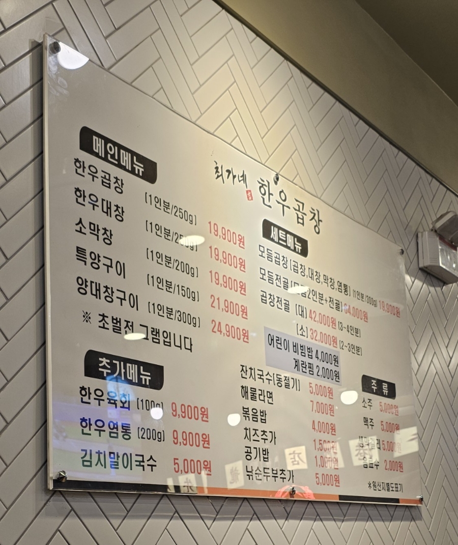 최가네 한우곱창 이미지