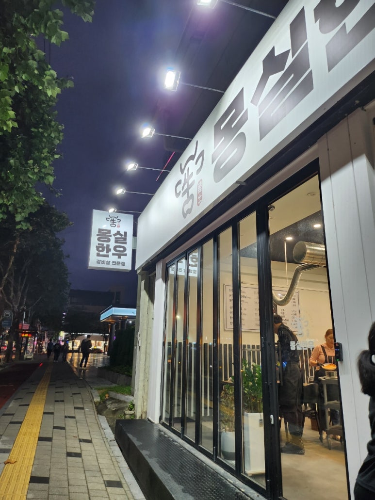 몽실한우동구 이미지