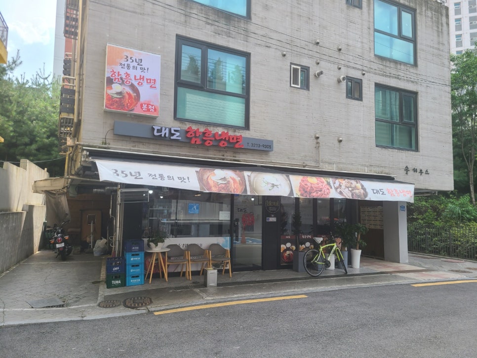 대도함흥냉면 이미지