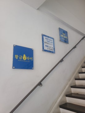 황금손타이 이미지