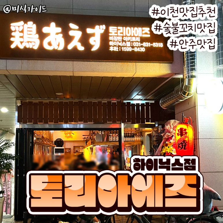 토리아에즈(이천하이닉스점) 이미지