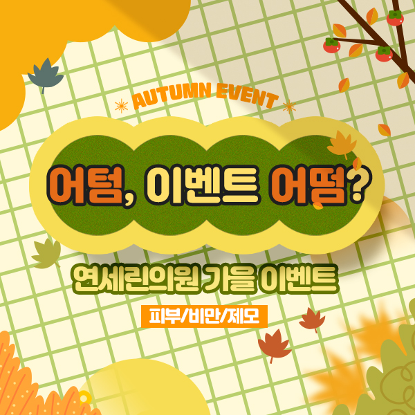 연세린의원 이미지
