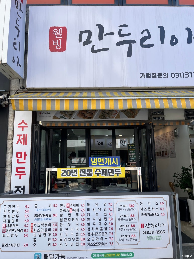 웰빙만두리아 이미지