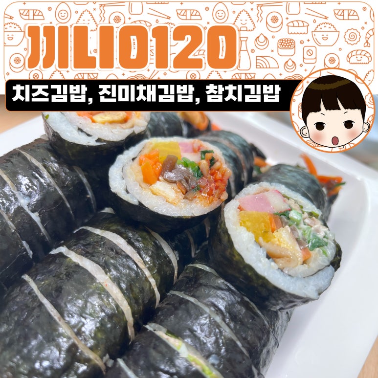 끼니0120 이미지