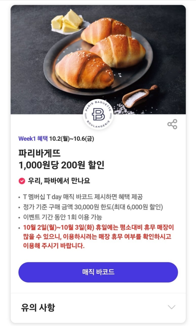 파리바게트 경주용강점 이미지