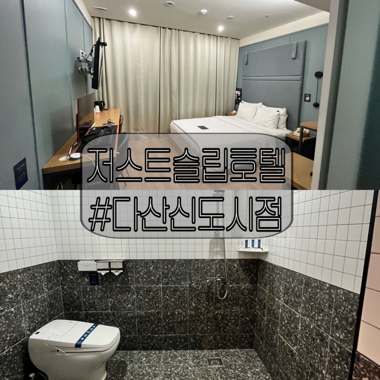 저스트슬립호텔다산신도시 이미지