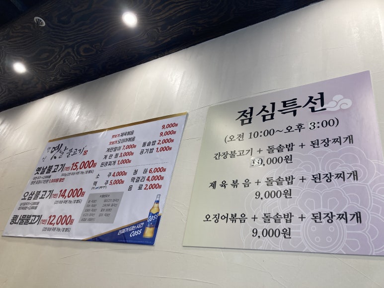 행신옛날불고기 이미지
