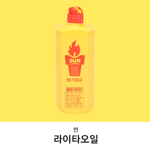 썬오일 이미지