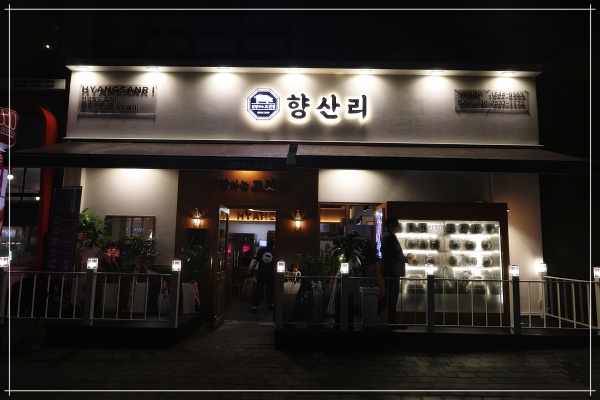 김장하는고깃집향산리시흥 이미지
