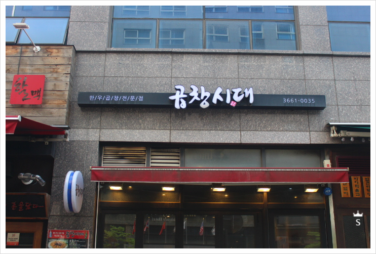 곱창시대 이미지